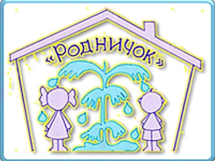 МДОУ "Детский сад #11"Родничок"г. Касли