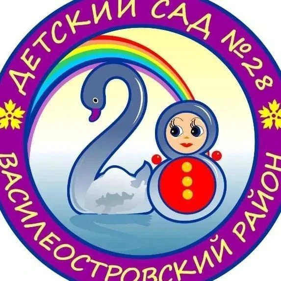 ГБДОУ детский сад № 28 Василеостровского района