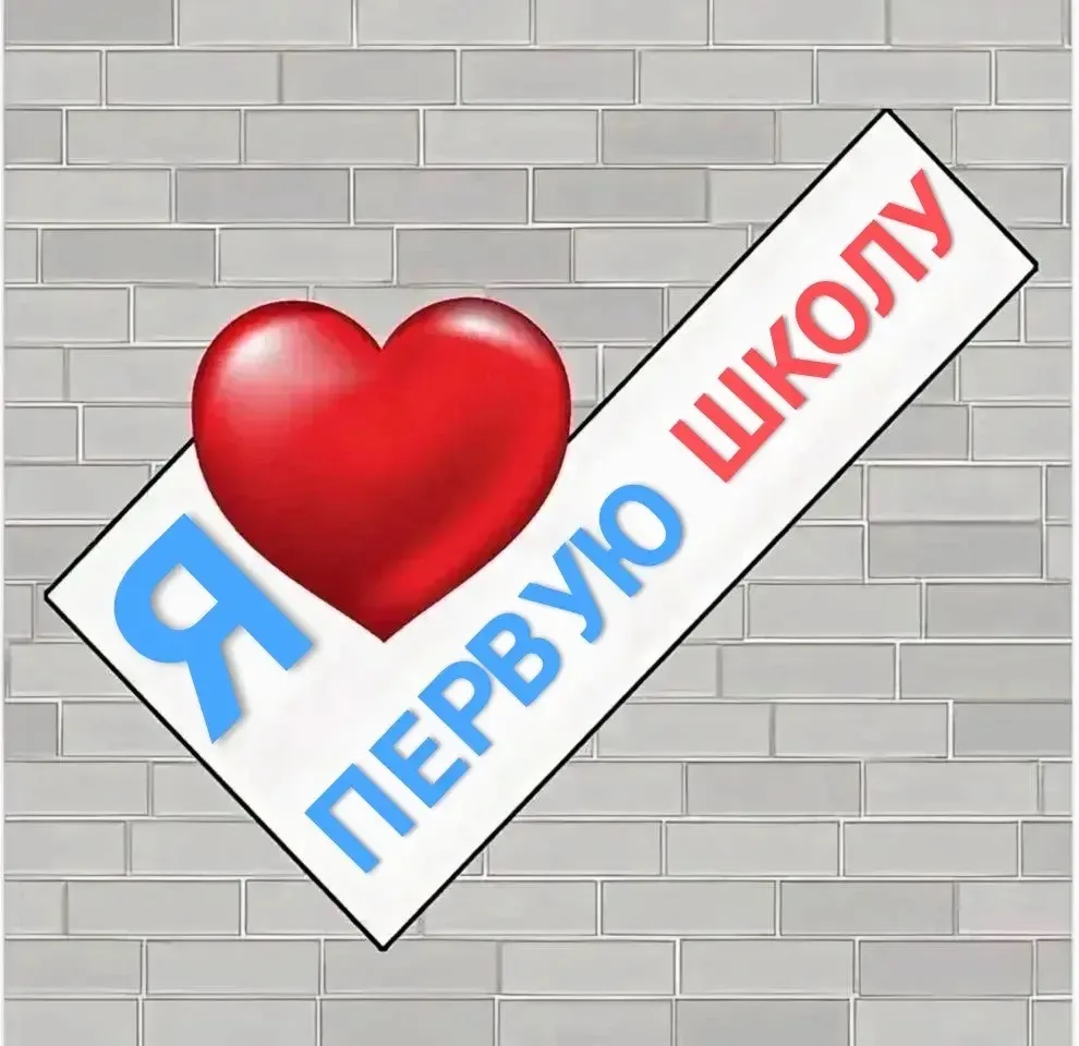 Первая школа Кантышево