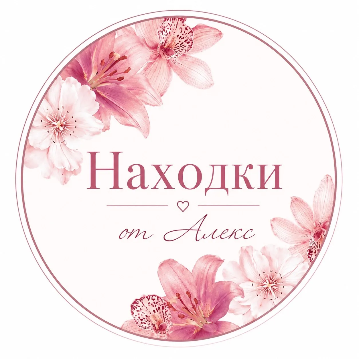 Находки от Алекс ♡ | Скидки WB & Ozon
