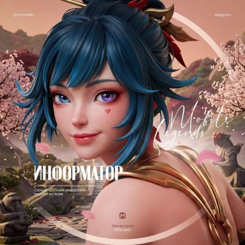 Mobile Legends | Информатор — канал в мессенджере MAX