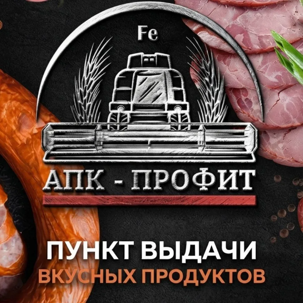 Пункты выдачи вкусных продуктов! Г. МАГНИТОГОРСК — канал в мессенджере MAX