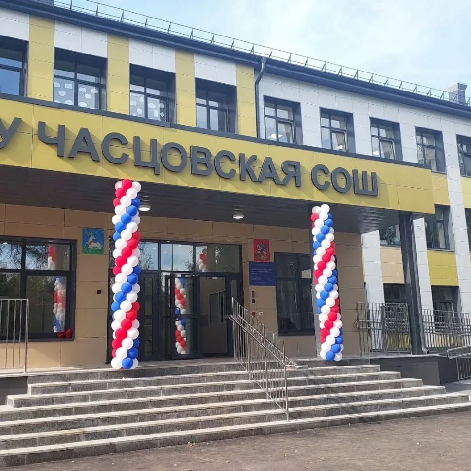 Часцовская СОШ/ Одинцовский г.о. — канал в мессенджере MAX