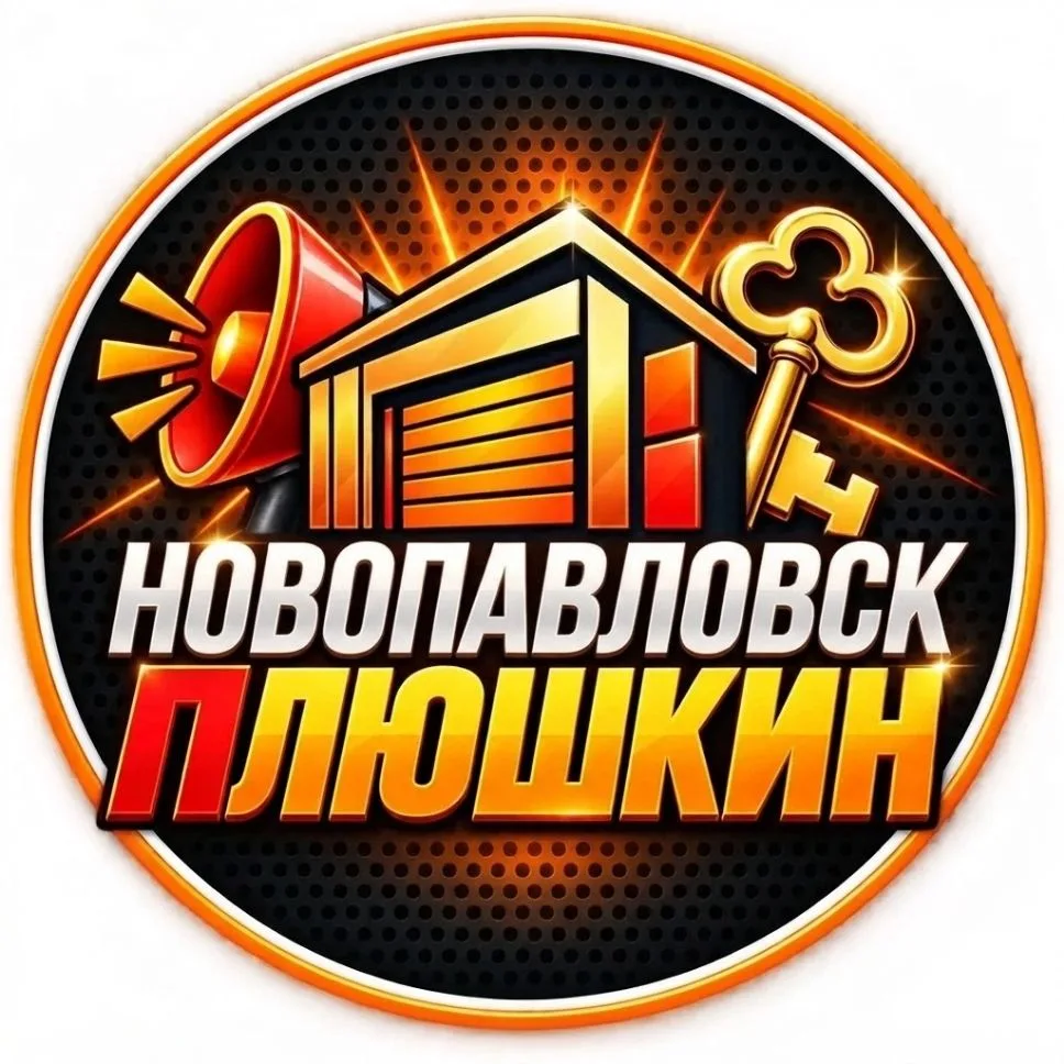 ПЛЮШКИН НОВОПАВЛОВСК — канал в мессенджере MAX