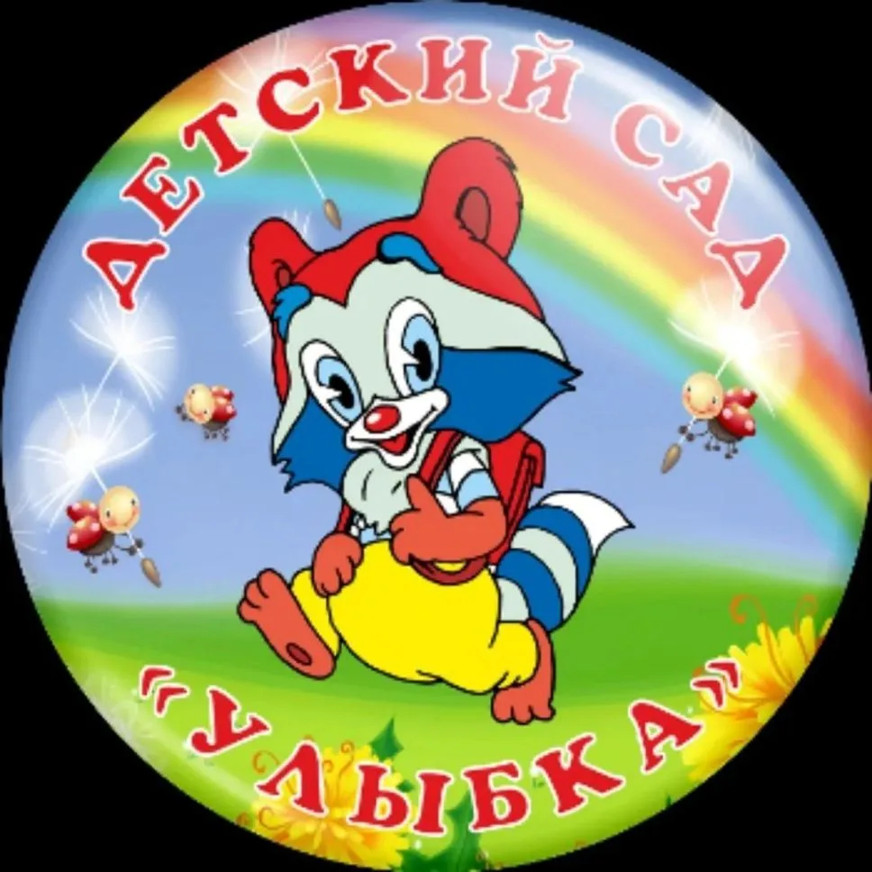 МБДОУ "Детский сад № 4 "Улыбка" Скопинского муниципального округа Рязанской области — канал в мессенджере MAX