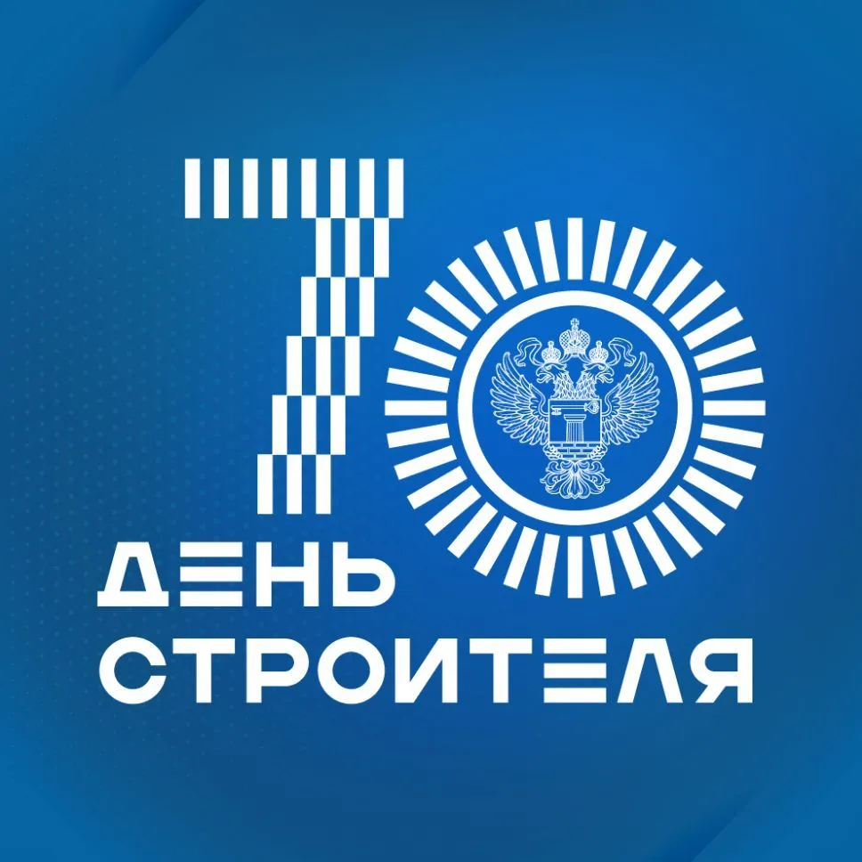 Минстрой России