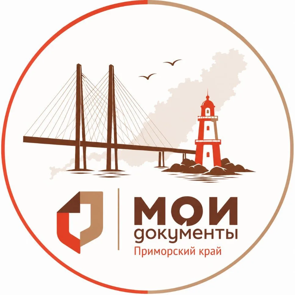 Центры и офисы "Мои Документы" Приморского края — канал в мессенджере MAX