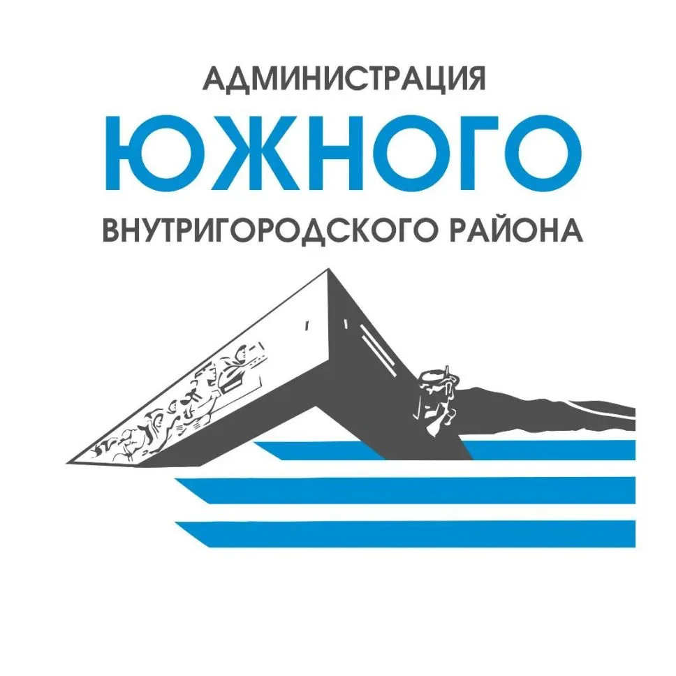 Администрация Южного внутригородского района — канал в мессенджере MAX