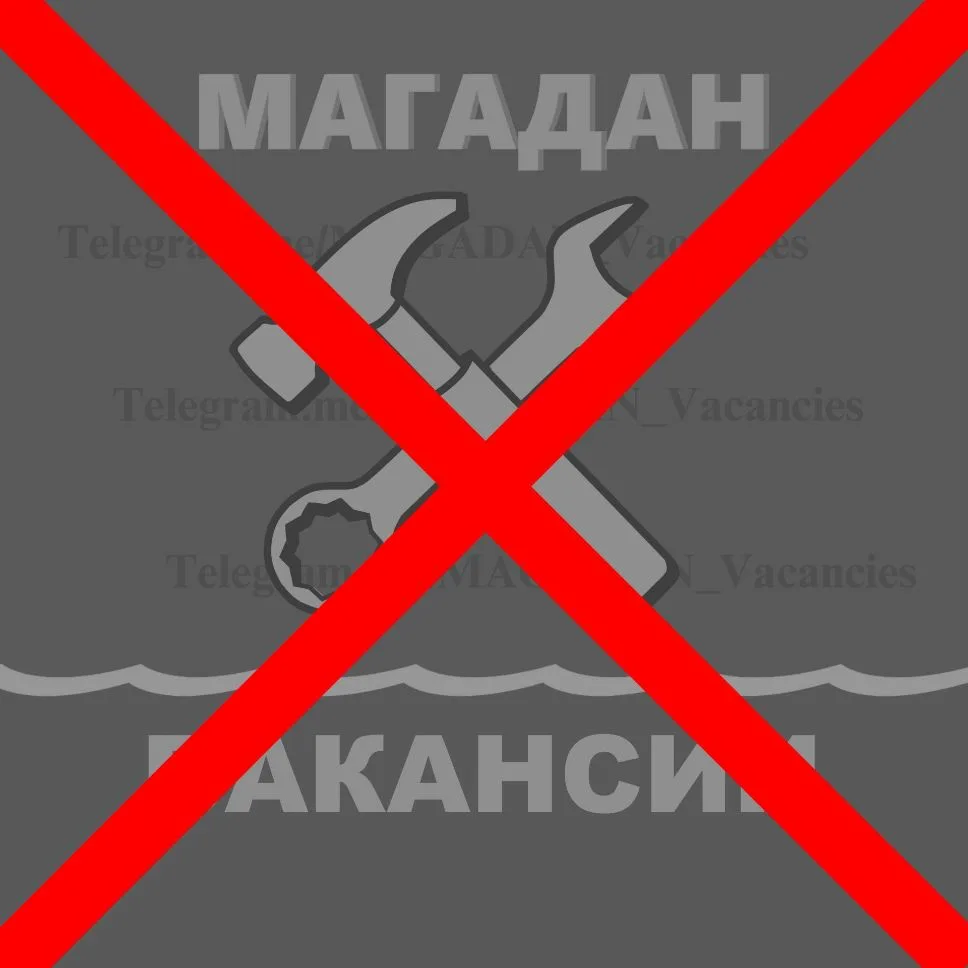 МАГАДАН. Вакансии — канал в мессенджере MAX