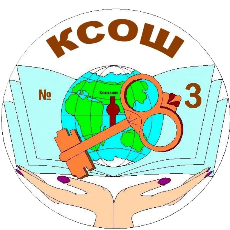 МБОУ "КСОШ №3", рп Колывань, Новосибирская область — канал в мессенджере MAX