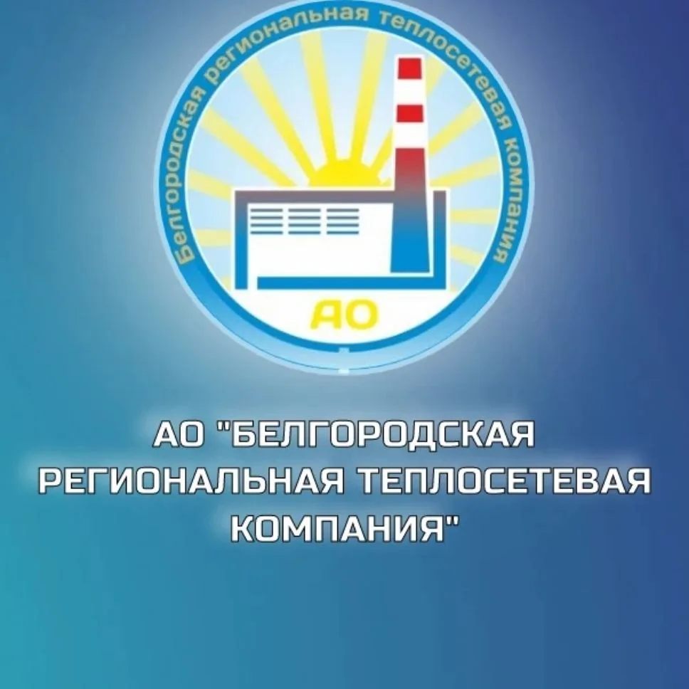 АО "Белгородская региональная теплосетевая компания" — канал в мессенджере MAX