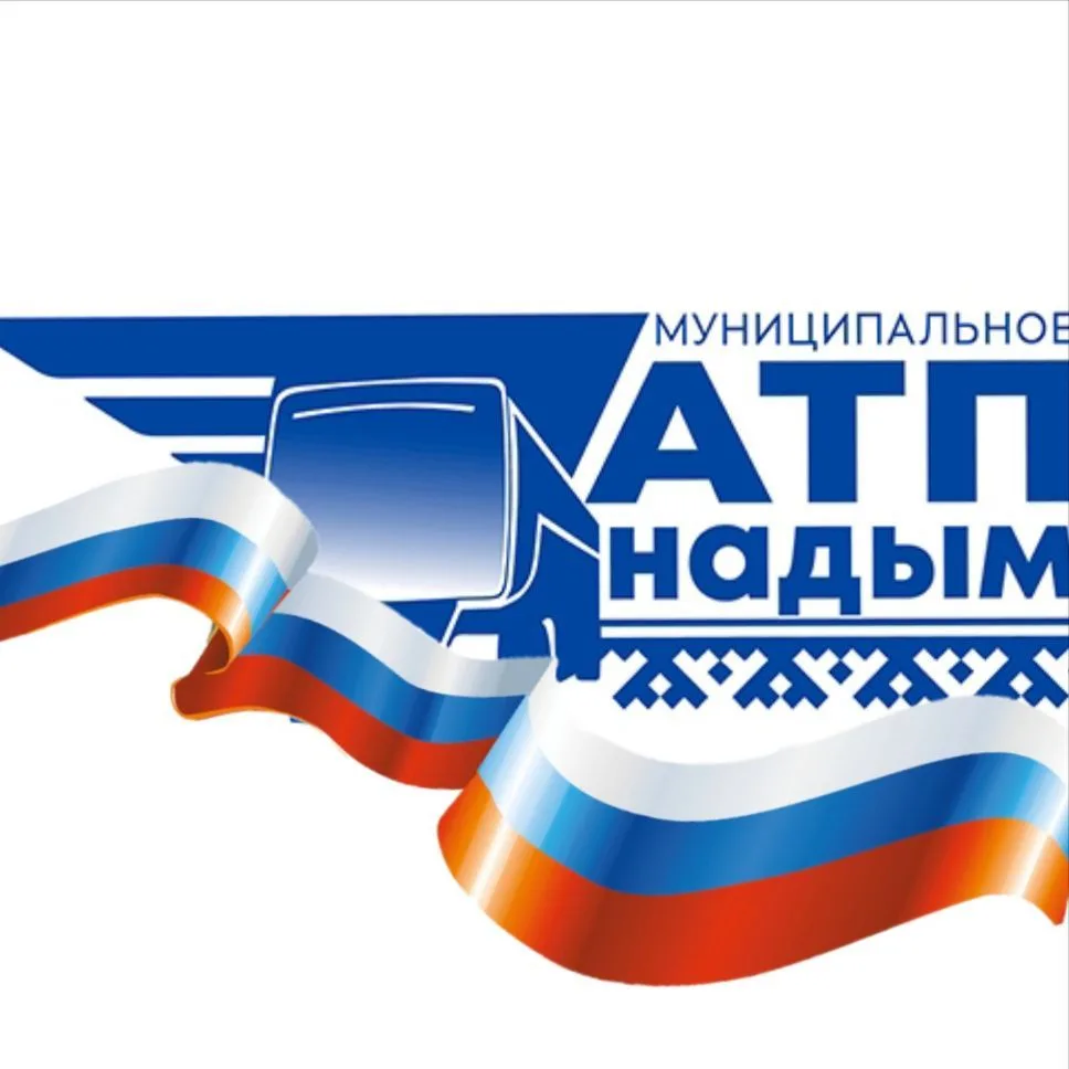 МУП "АТП" г.Надым — канал в мессенджере MAX