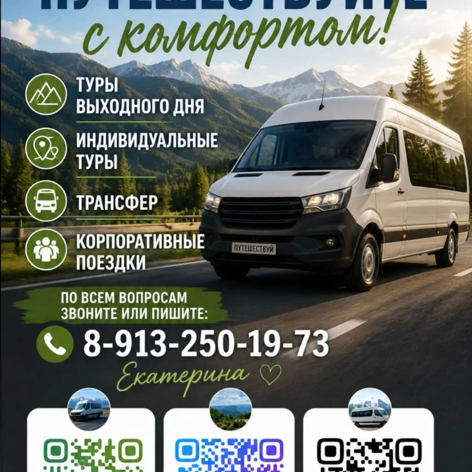 Туры выходного дня из Барнаула и Новоалтайска — канал в мессенджере MAX