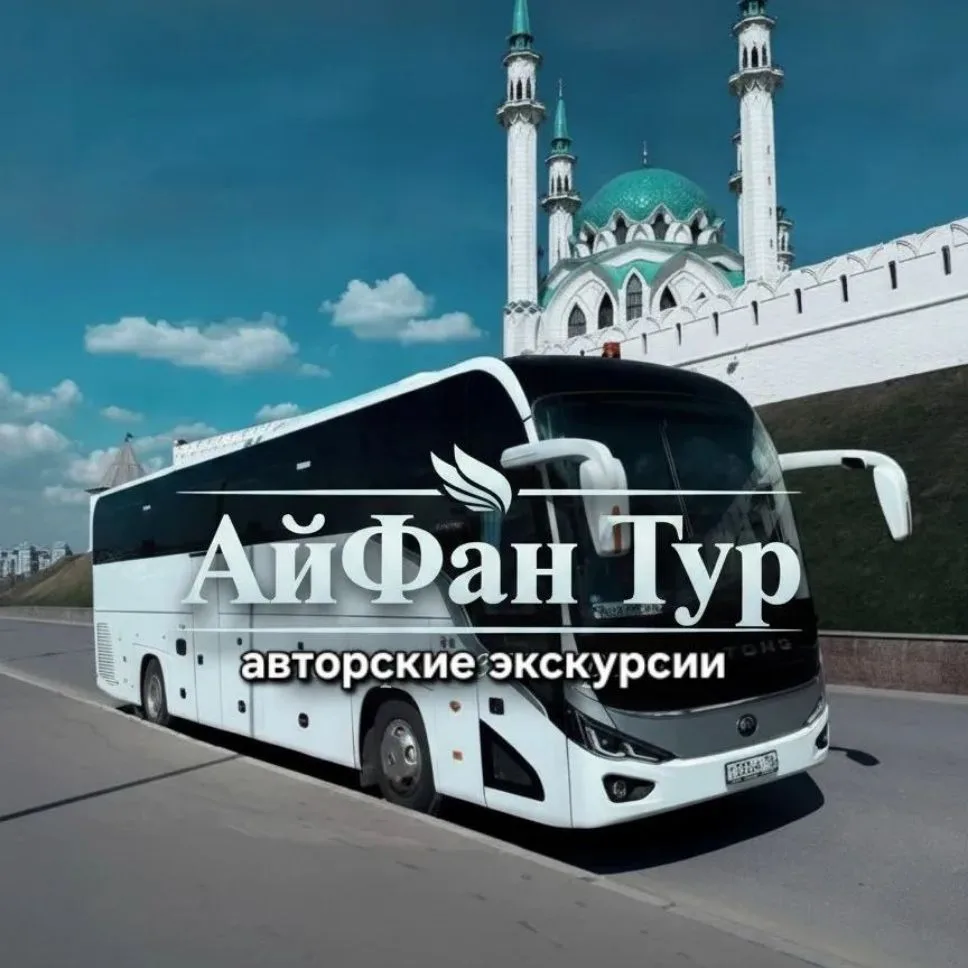 АЙФАН ТУР АВТОРСКИЕ ТУРЫ — канал в мессенджере MAX
