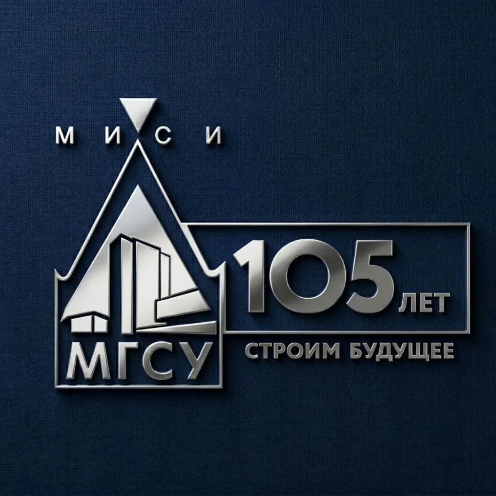НИУ МГСУ — Главный строительный — канал в мессенджере MAX
