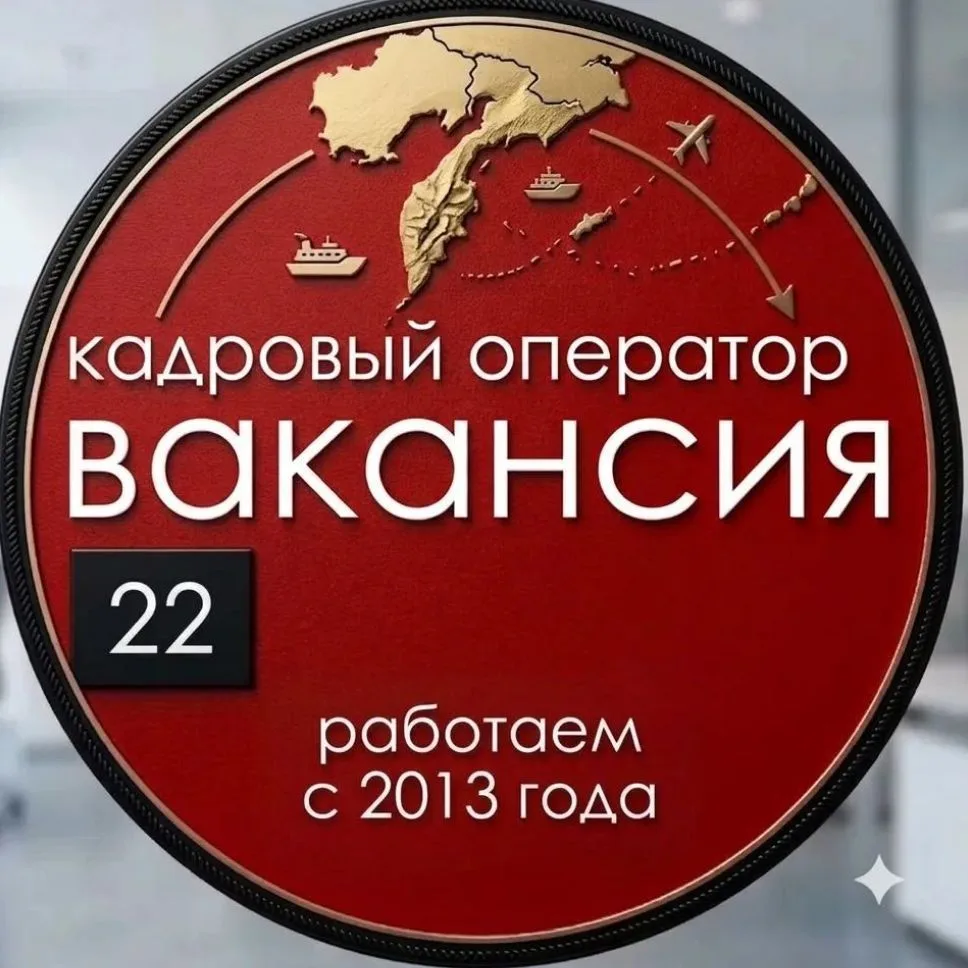 Вахта | Рыбообработка Камчатка | Вакансия 22 — канал в мессенджере MAX