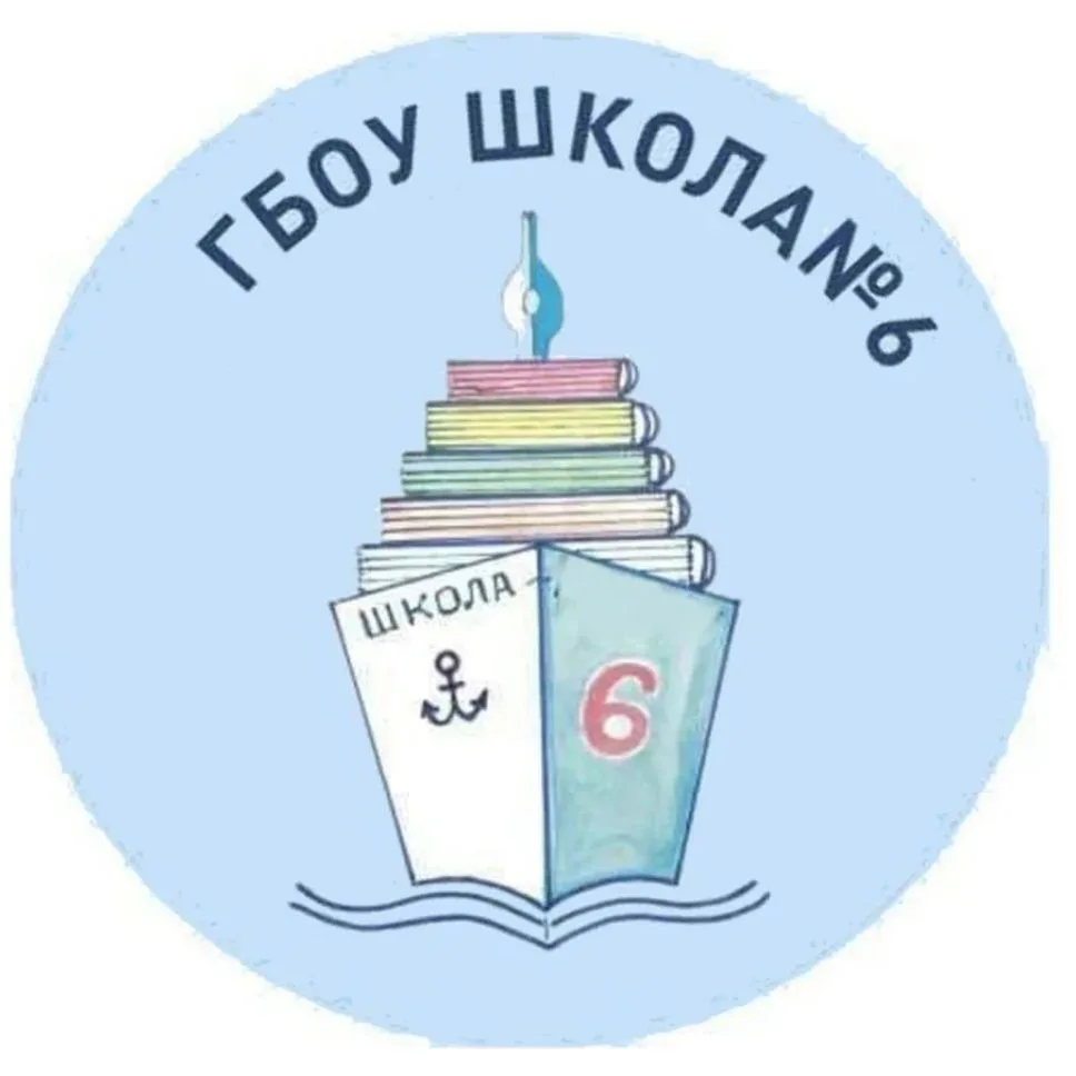 ГБОУ школа № 6 — канал в мессенджере MAX