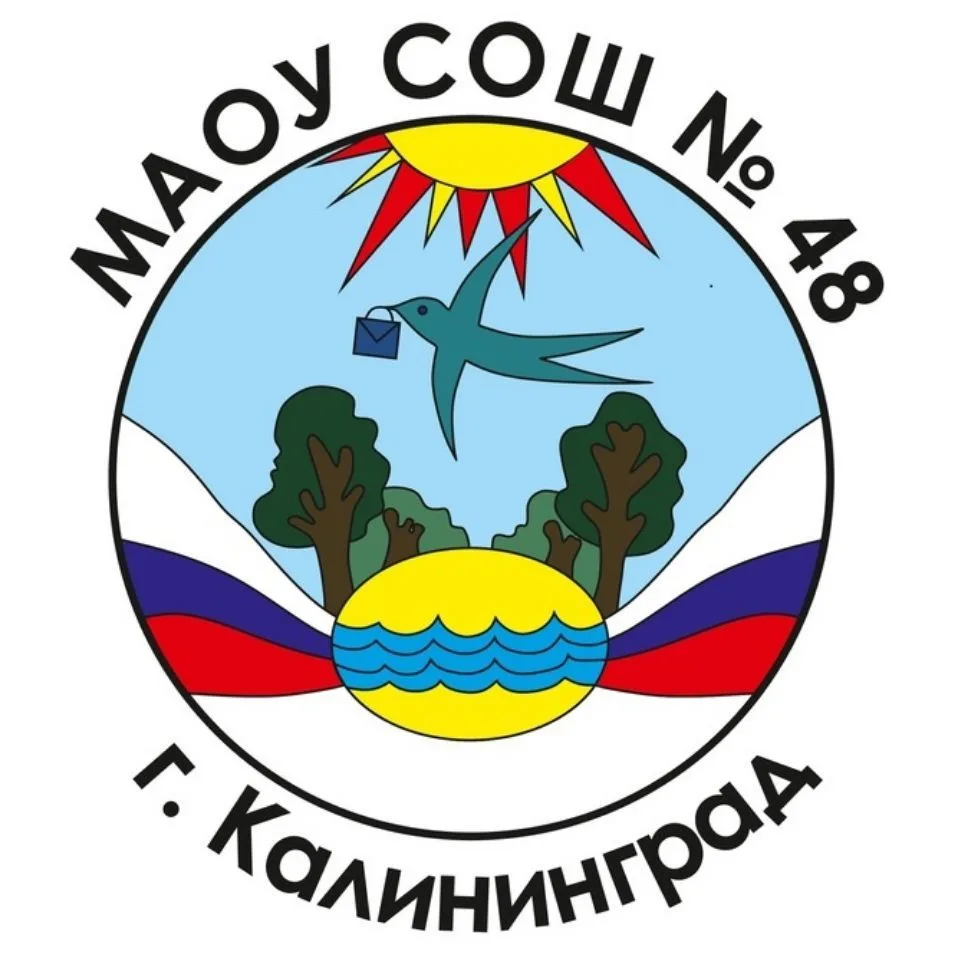 МАОУ СОШ №48 г.Калининграда(официальный канал) — канал в мессенджере MAX