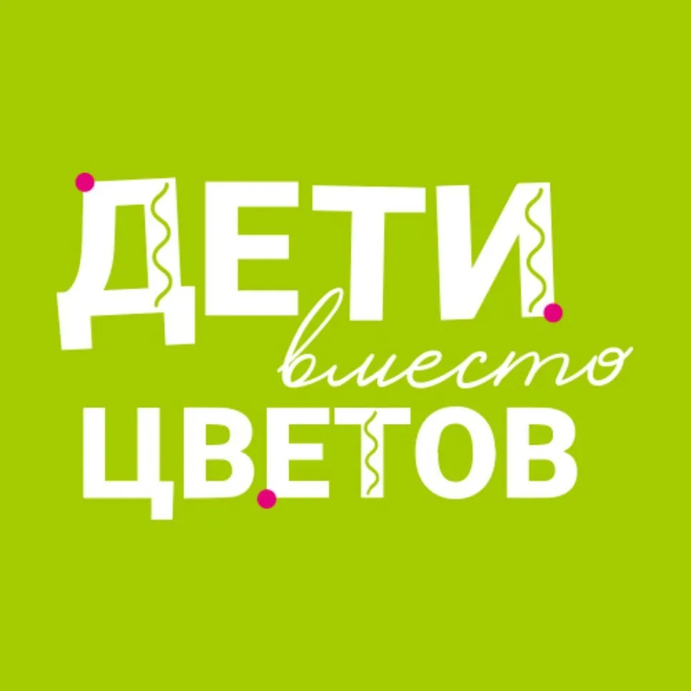 Благотворительный фонд «Дорога жизни» — канал в мессенджере MAX