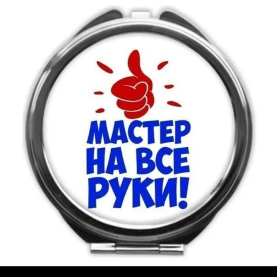 Мастер на все руки — канал в мессенджере MAX