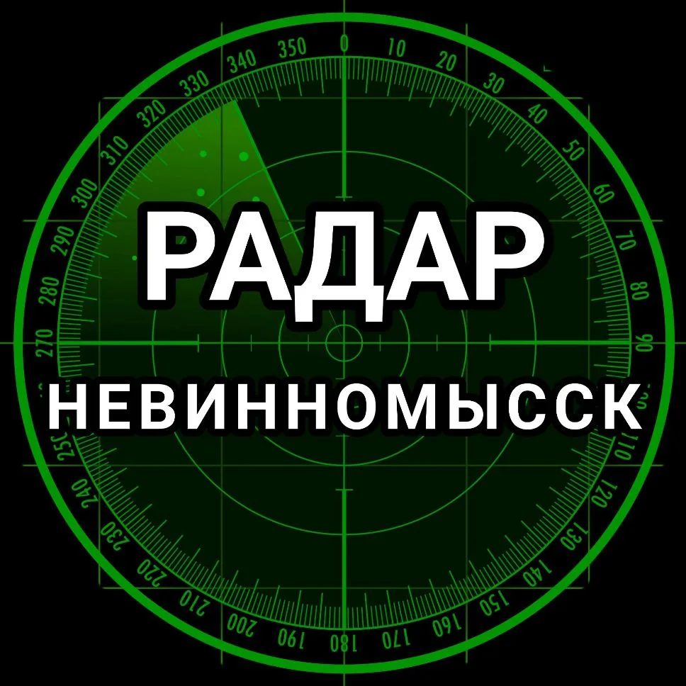 Радар Невинномысск — канал в мессенджере MAX
