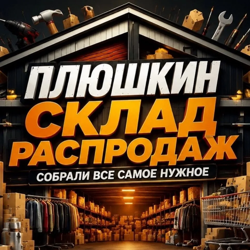 ПЛЮШКИН_НЕЗЛОБНАЯ — канал в мессенджере MAX