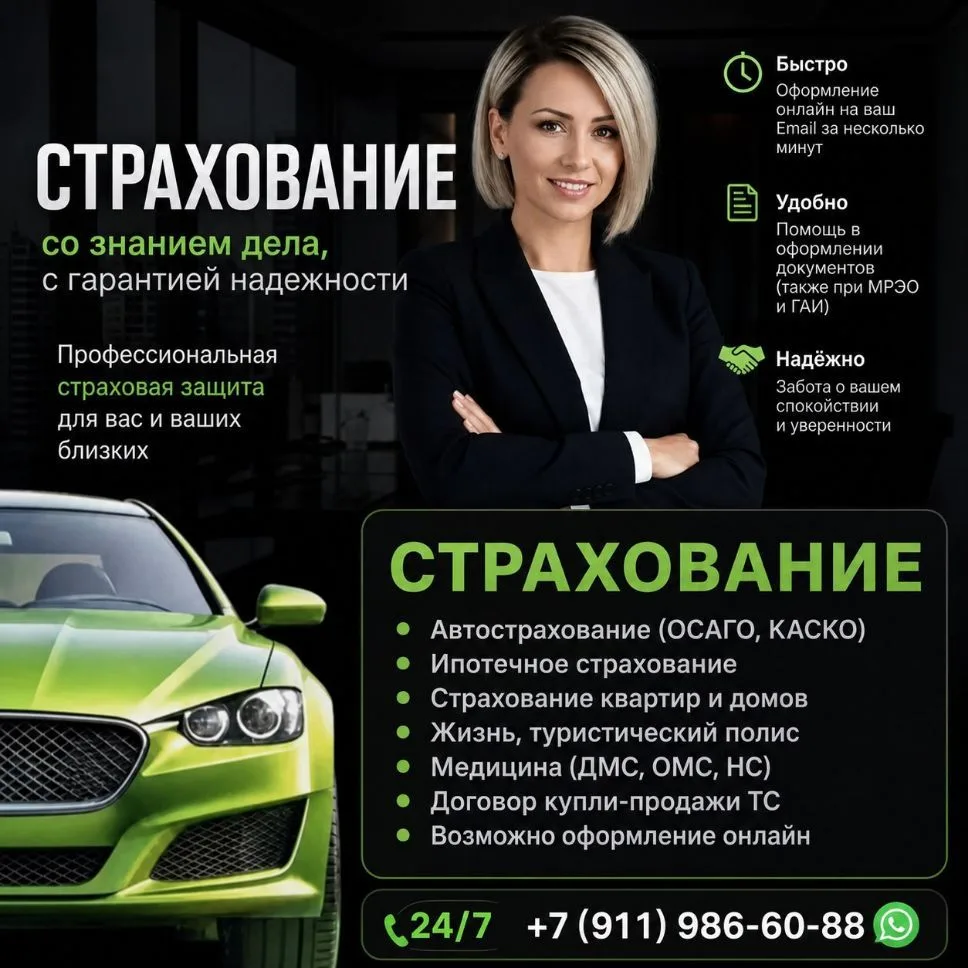 еСТРАХОВАНИЕ🛡Надёжные СК🏆🌎Без бюрократии📩insura88🌎 — канал в мессенджере MAX