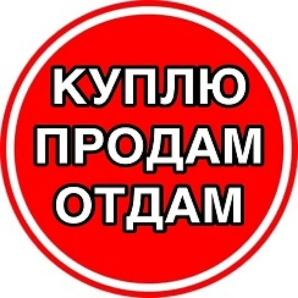 Барахолка Санкт-Петербург — канал в мессенджере MAX