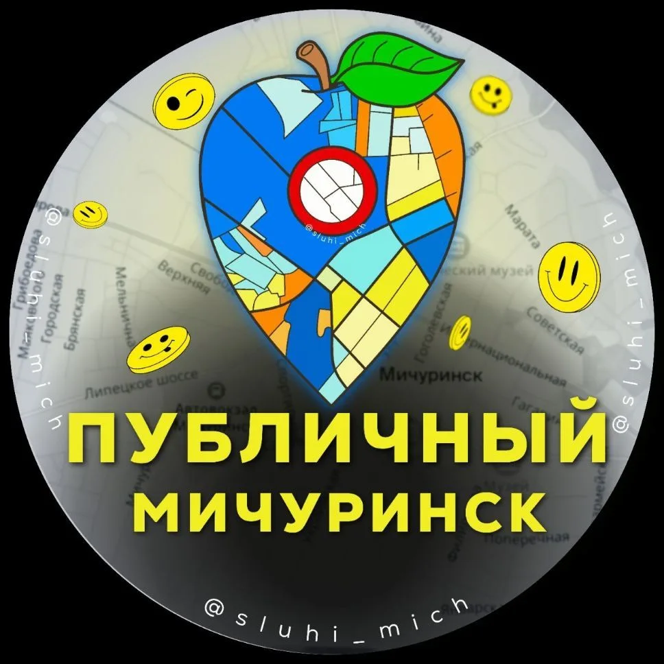 Публичный Мичуринск — канал в мессенджере MAX