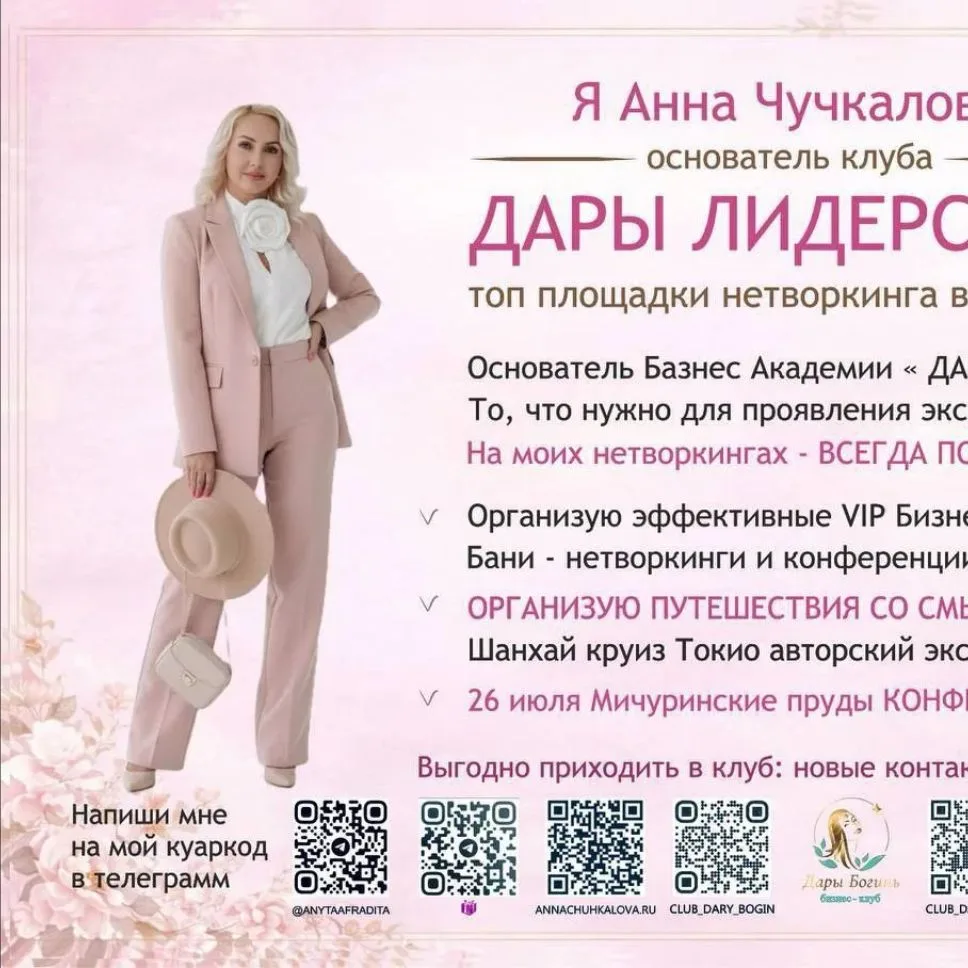 Бизнес Клуб Дары Лидерства -платформа для продвижения экспертов — канал в мессенджере MAX