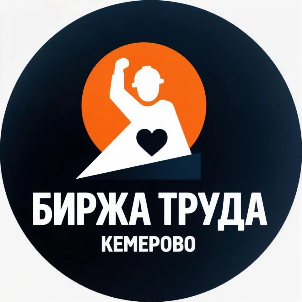 Биржа труда Кемерово / работа — канал в мессенджере MAX