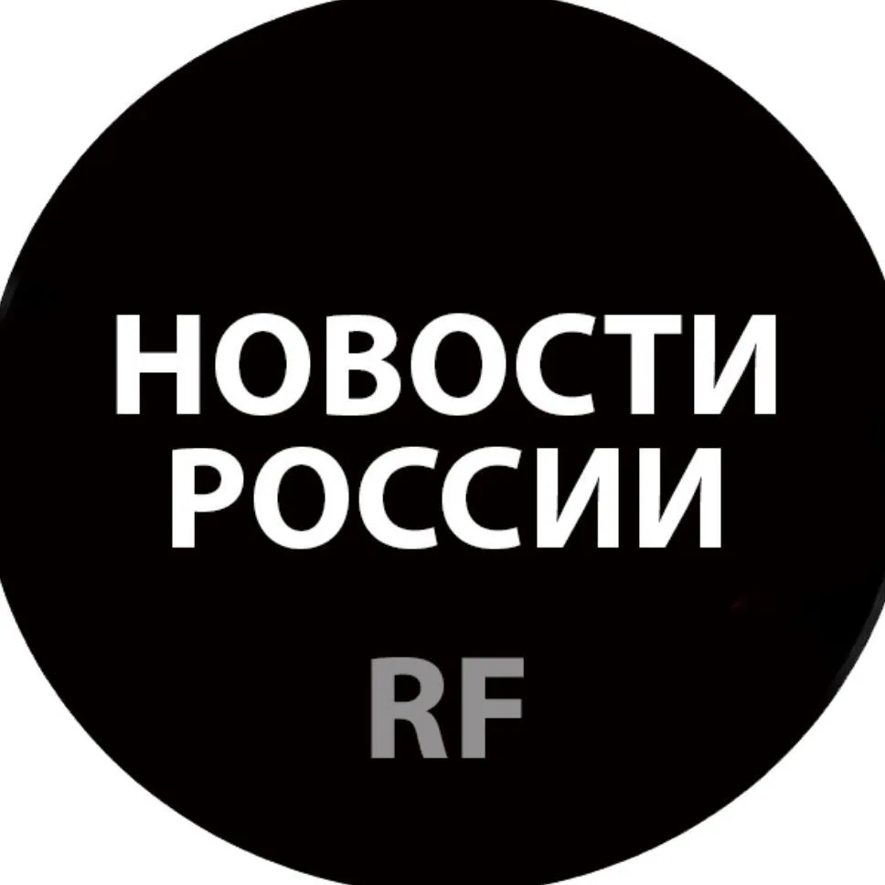 RF • Новости России