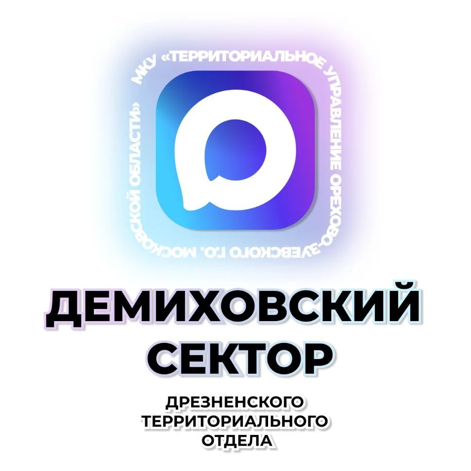 Демиховский сектор — канал в мессенджере MAX