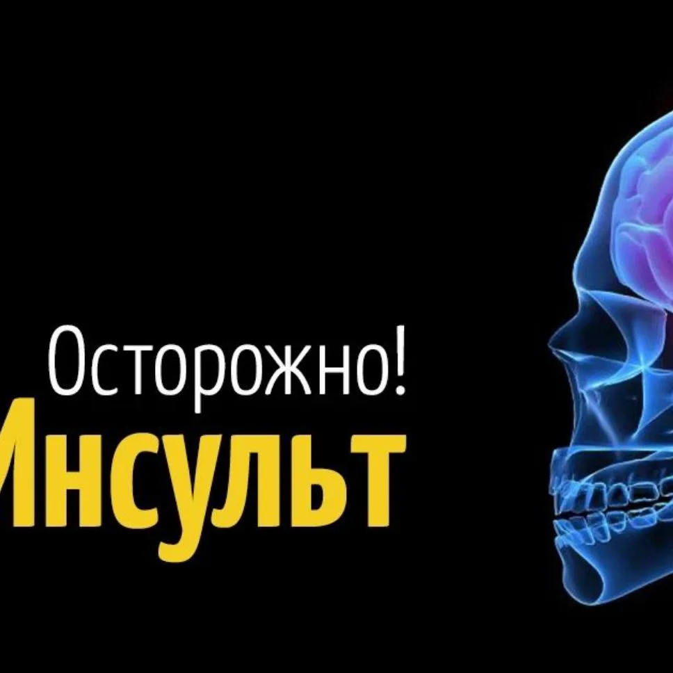 Моя жизнь-инсульт — канал в мессенджере MAX