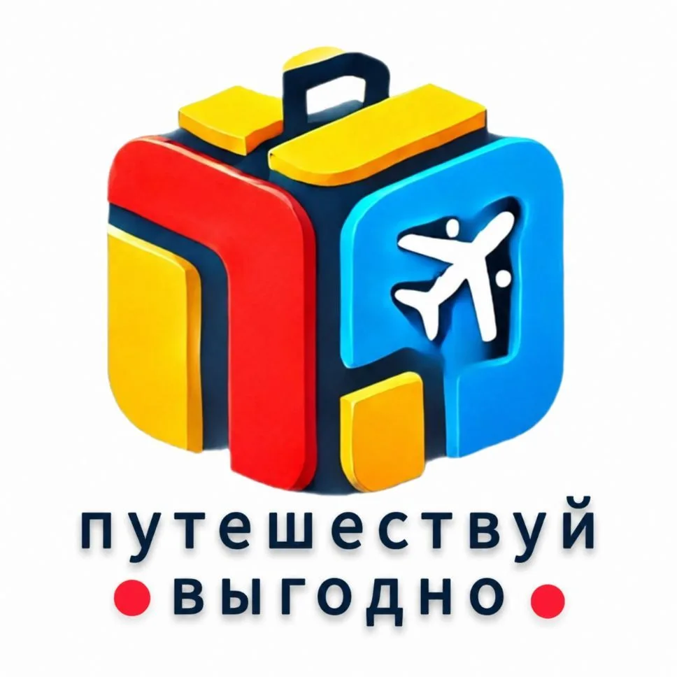 Горящие туры Тюмень и Сургут — канал в мессенджере MAX