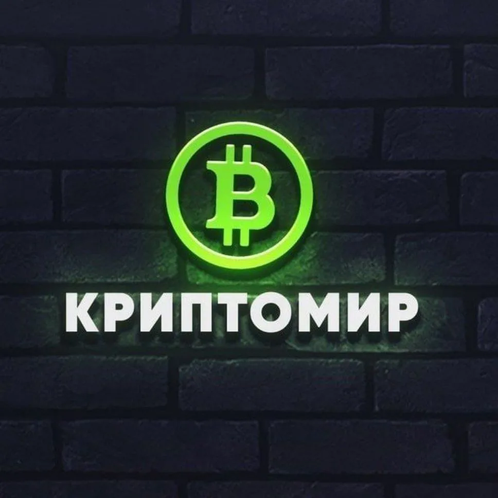 КриптоМир — канал в мессенджере MAX