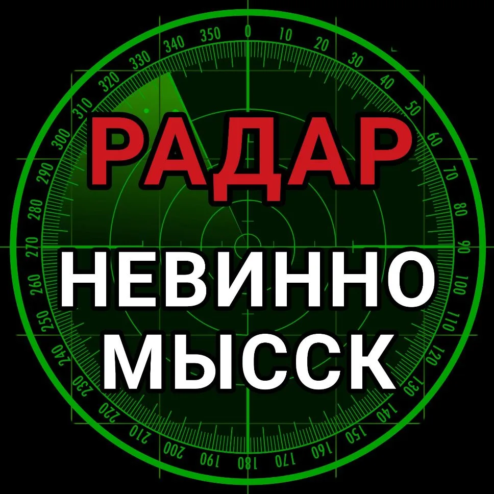 Радар Невинномысск — канал в мессенджере MAX