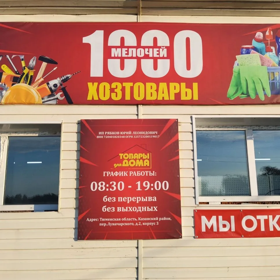 💥Магазин "1000 Мелочей"💥 — канал в мессенджере MAX