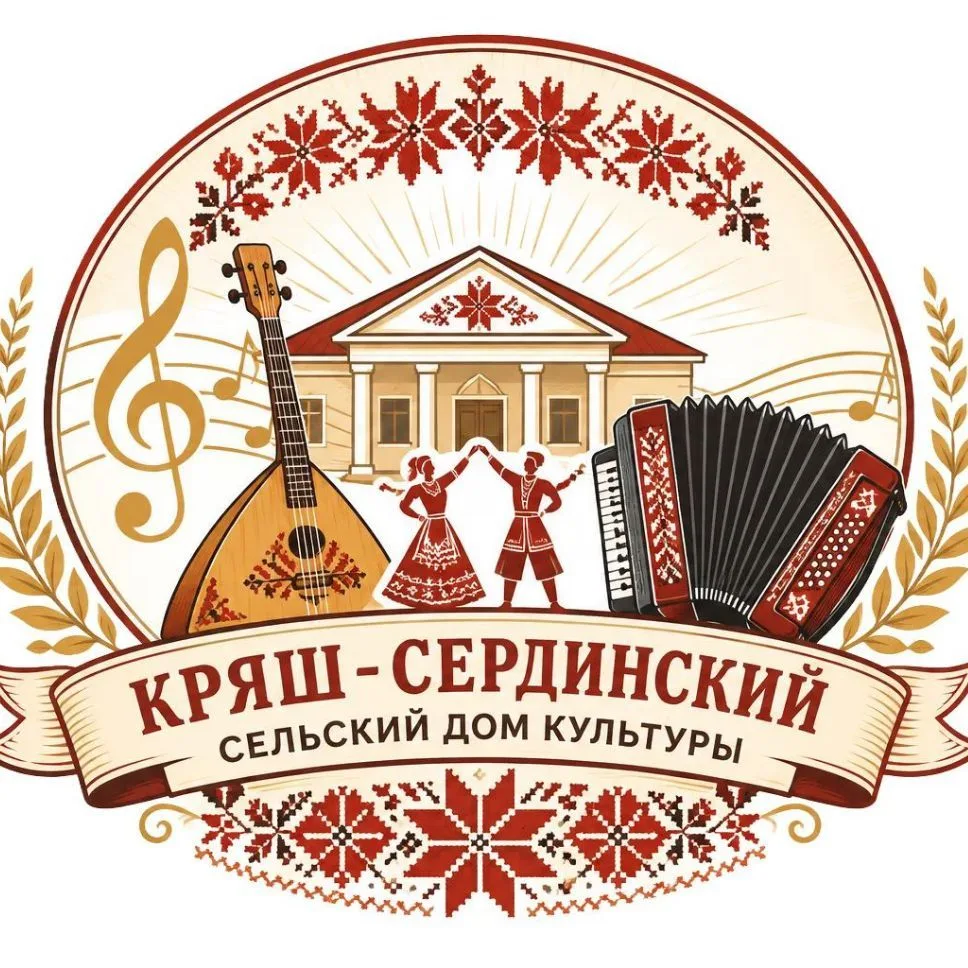 Керәшен Сәрдәсе авыл мәдәният йорты- Кряш-Сердинский СДК — канал в мессенджере MAX