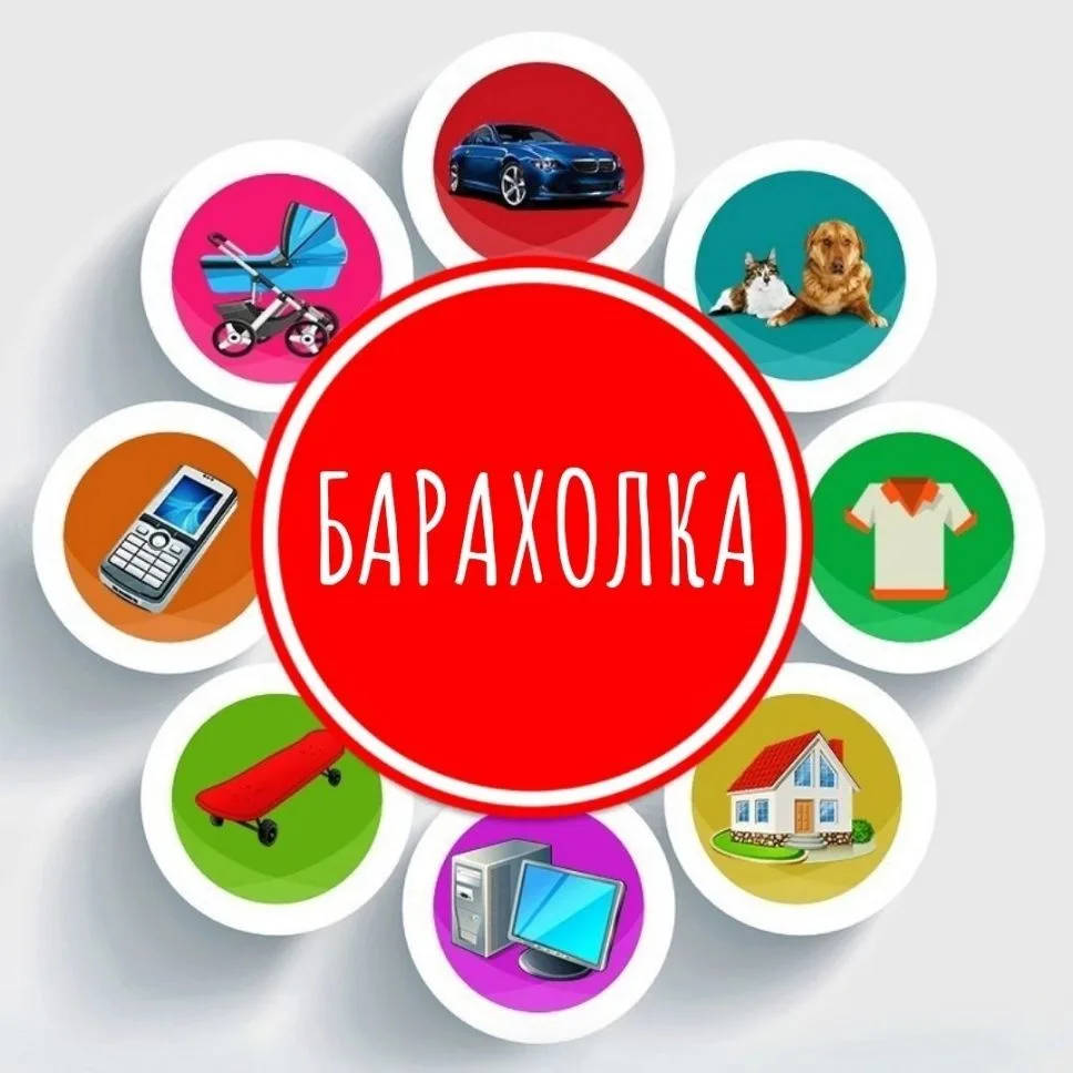 БАРАХОЛКА | ДОНЕЦК | МАКЕЕВКА | ДНР — канал в мессенджере MAX