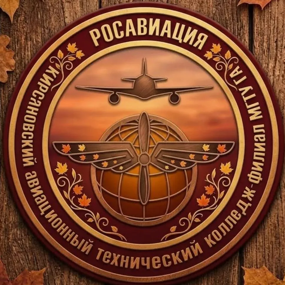 Кирсановский АТК-филиал МГТУ ГА — канал в мессенджере MAX
