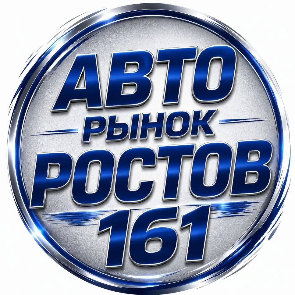 АВТОРЫНОК РОСТОВ 161 — канал в мессенджере MAX