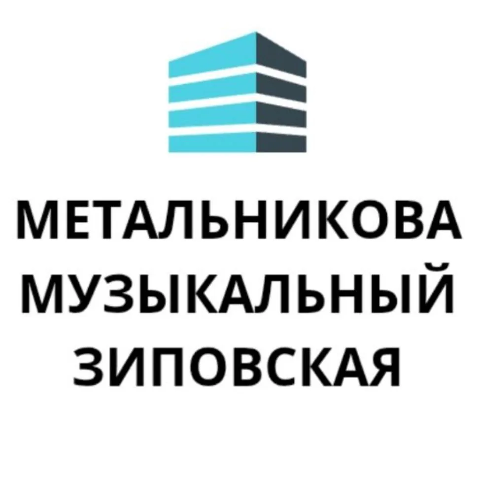 МЕТАЛЬНИКОВА МУЗЫКАЛЬНЫЙ ЖИГУЛЕНКО КОТЛЯРОВА Краснодар — канал в мессенджере MAX