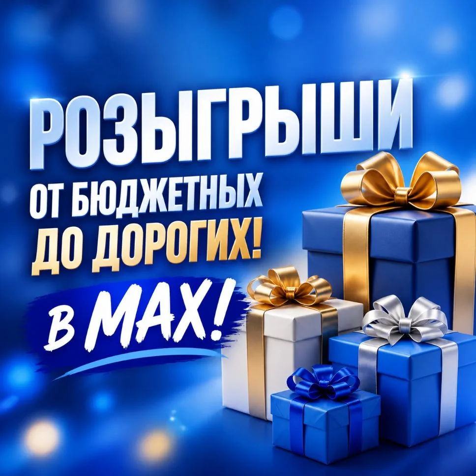 Наборы на розыгрыши🔥 — канал в мессенджере MAX