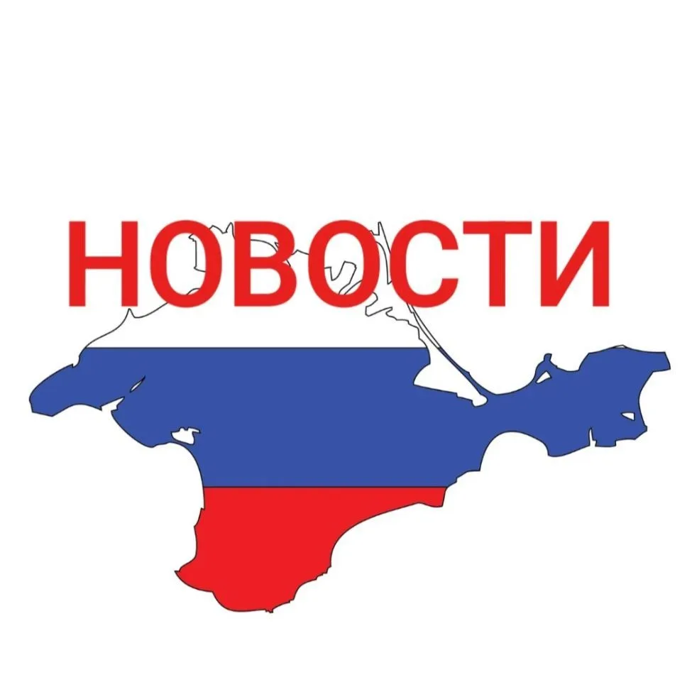 Новости Крыма — канал в мессенджере MAX