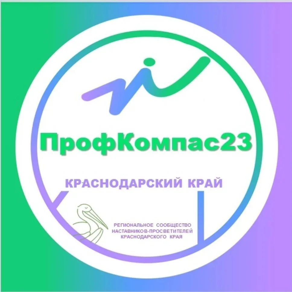 ПрофКомпас23 — канал в мессенджере MAX