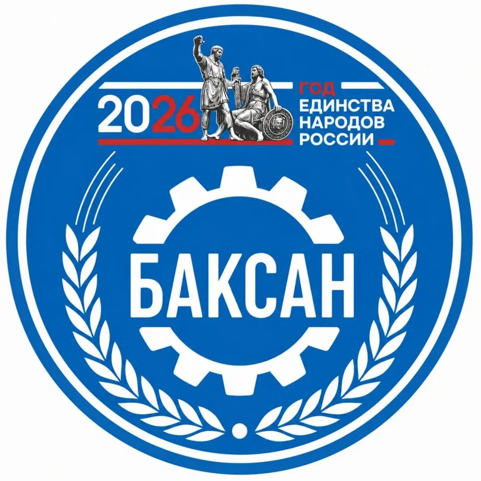 Городской округ Баксан — канал в мессенджере MAX
