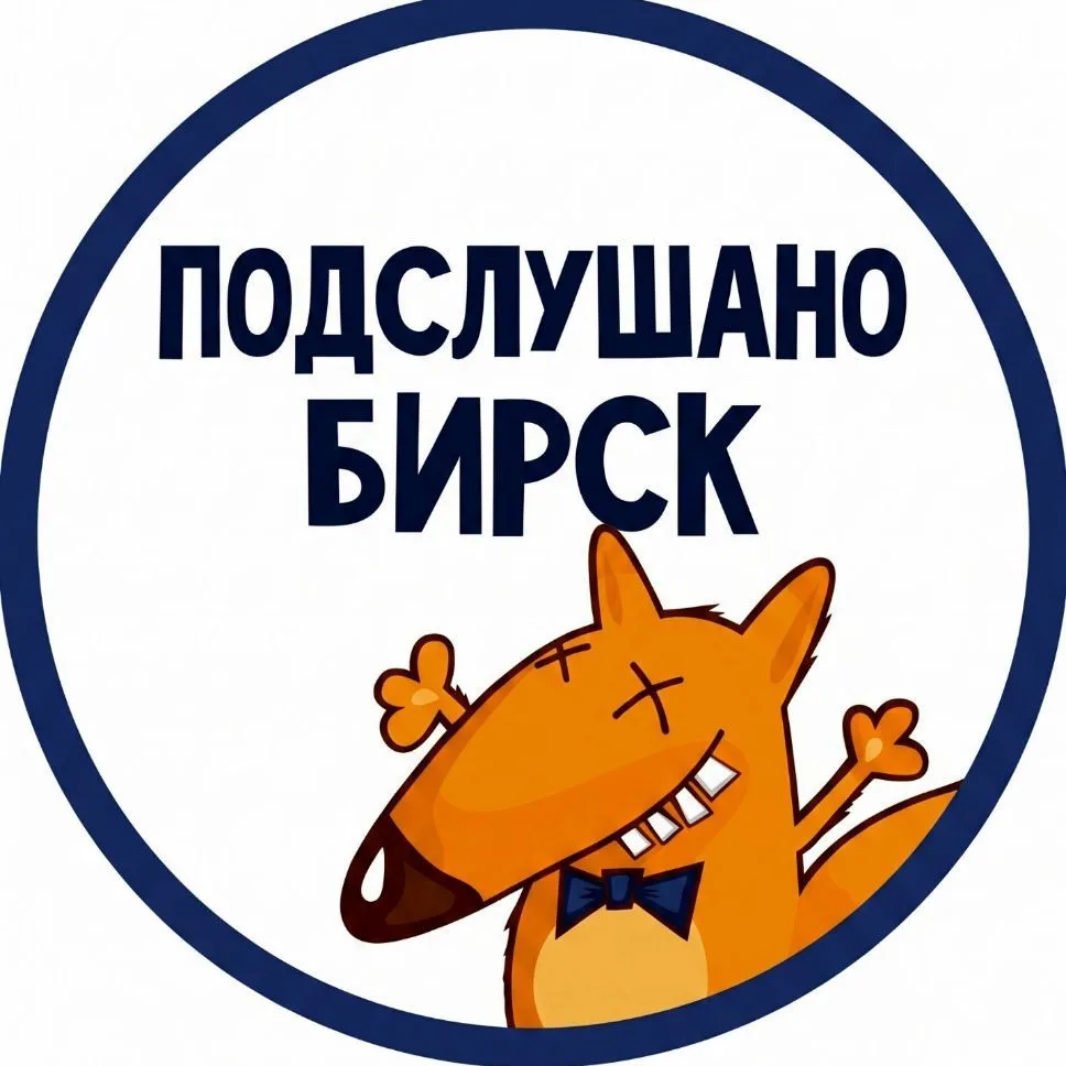 ⚡️ПОДСЛУШАНО | Бирск — канал в мессенджере MAX