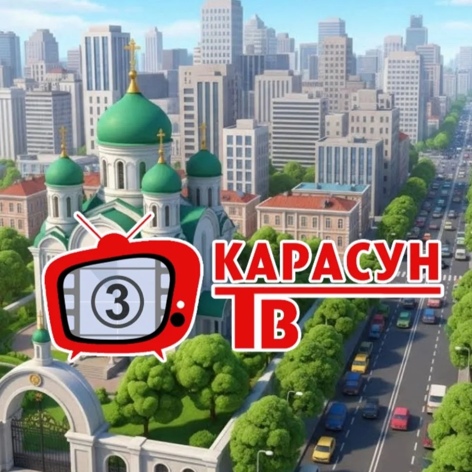 KарасунТВ /KarasunTV — канал в мессенджере MAX