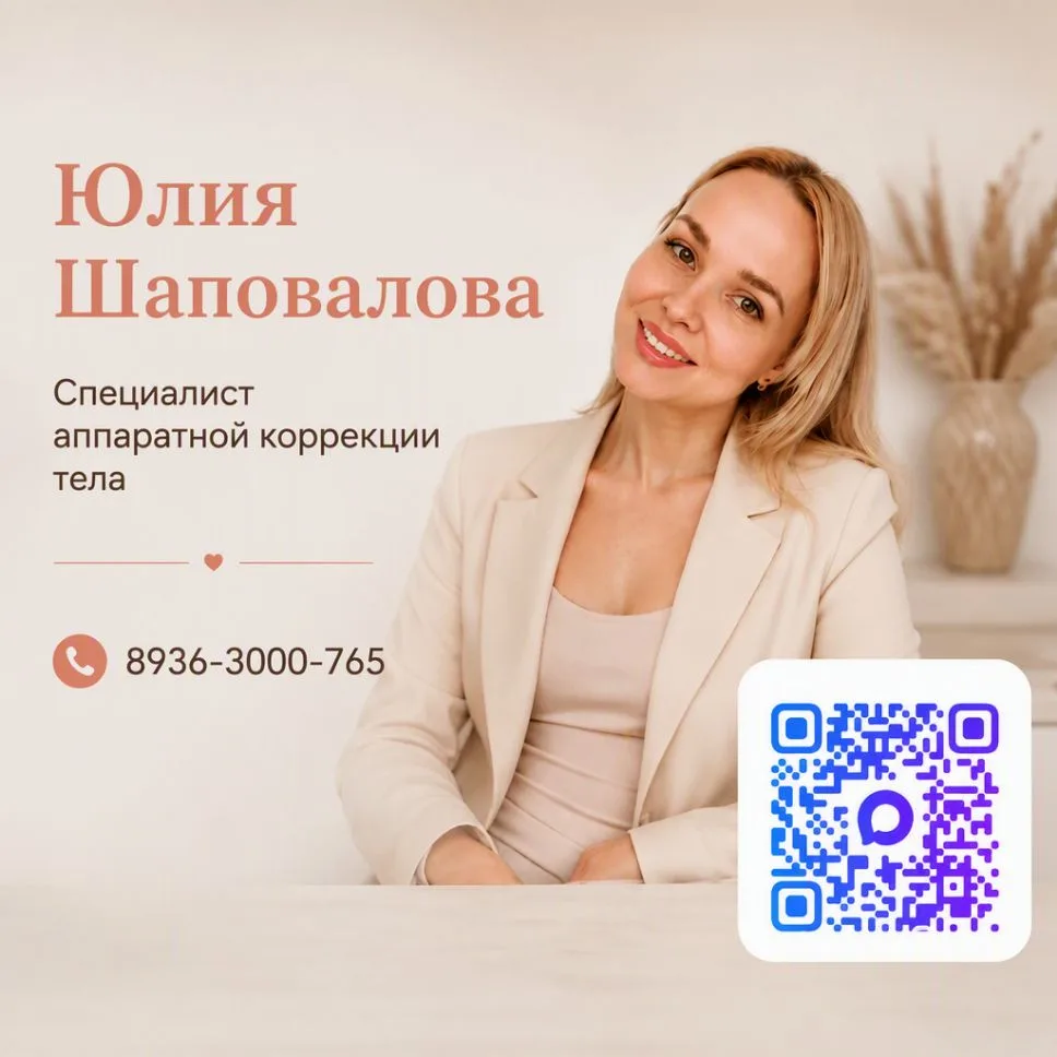 Косметолог эстетист  | Психолог Юлия Шаповалова 💕 — канал в мессенджере MAX